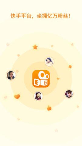 快手直播app手机苹果版