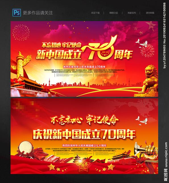 幼儿园国庆节70周年活动方案