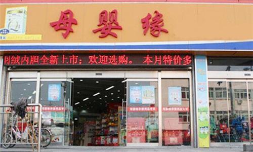 母婴用品加盟火爆母婴缘为您创业助力