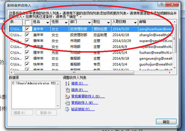 word中邮件合并功能的用法详解