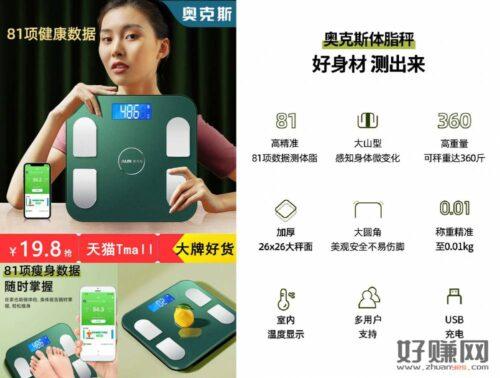 大牌史低价!!减肥必备!冲!19.8奥克斯精准智能体