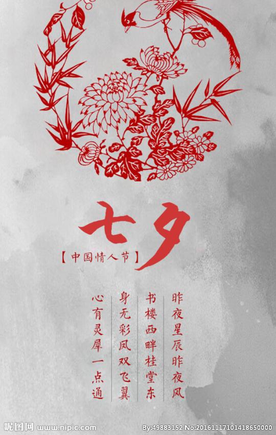 中国风七夕图片