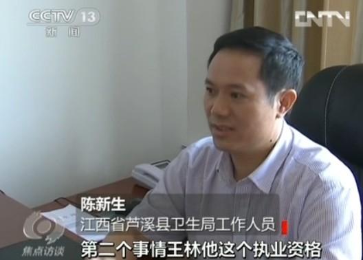撕破"神功大师"王林真面目:靠骗术敛财
