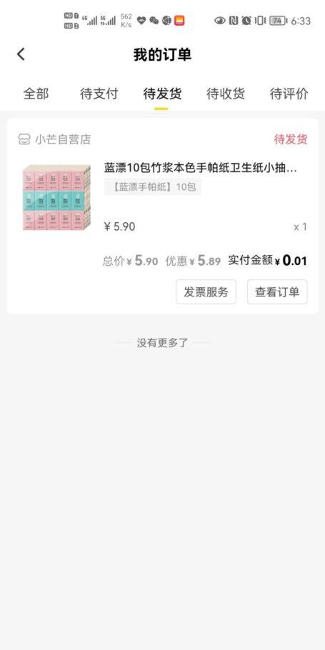 小芒有水，1分钱商品