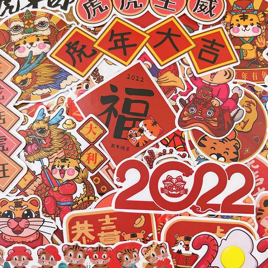 虎年2022新年贴纸春节喜庆手帐贴画手账素材学生手抄报日记装饰