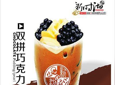 新时沏双拼巧克力