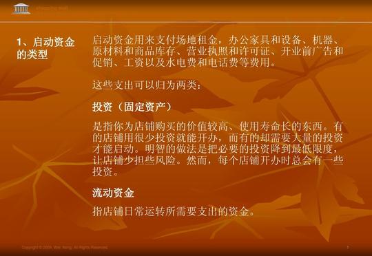 1商场策划-店铺开发规划6ppt