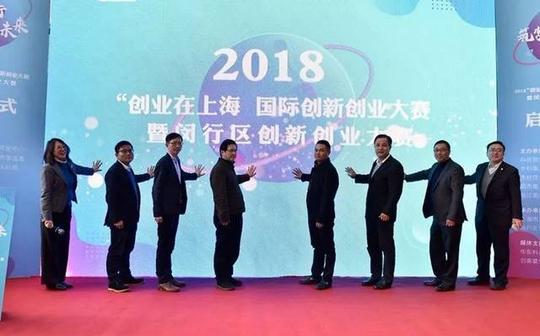 紫竹创业孵化器成为2018"创业在上海"国际创新创业大赛首批航空专题赛
