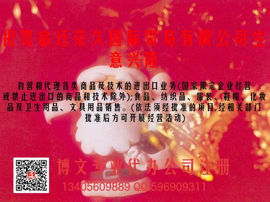 道喜宿迁荣久国际贸易有限公司注册成功生意红火!