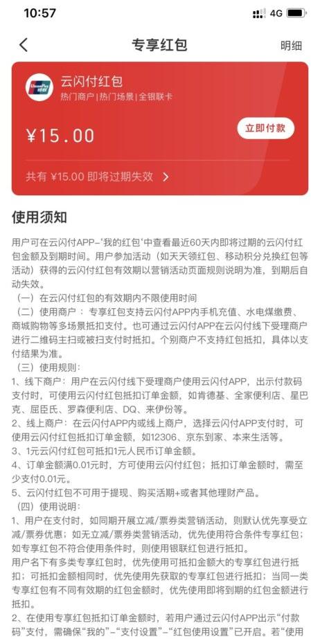 云闪付首次激活医保电子凭证15元红包