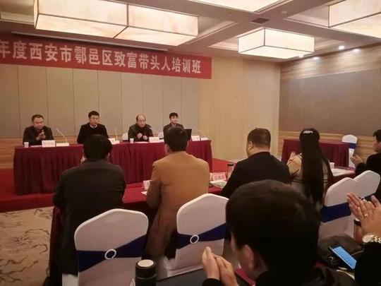 鄠邑|举办2018年全区贫困村创业致富带头人培训班