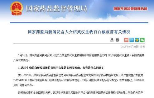 百白破疫苗不合格批次