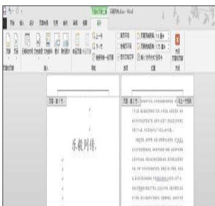 如何在word 2013中删除行或列