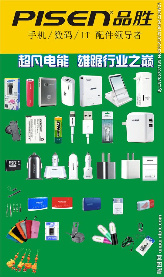 手机配件图片