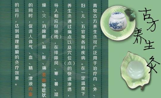 2017最佳创业项目青牧古方&lt;/strong&gt;养生灸寻找合作伙伴
