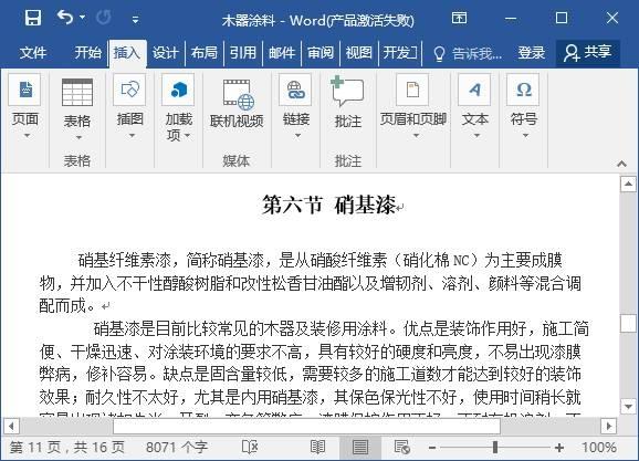 批量取消word中的超链接的三种方法 如何批量取消word中的超链接