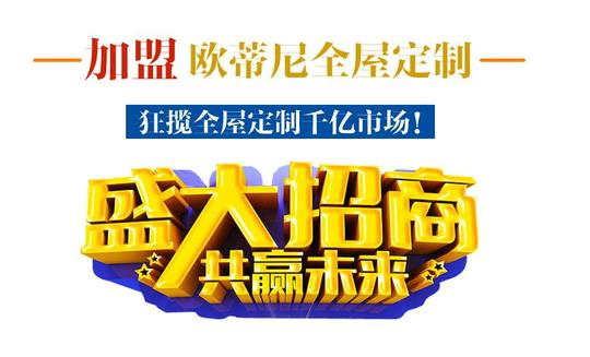 欧蒂尼家居值得创业加盟吗?可以实地考察吗?