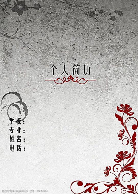 个人简历封面设计psd素材