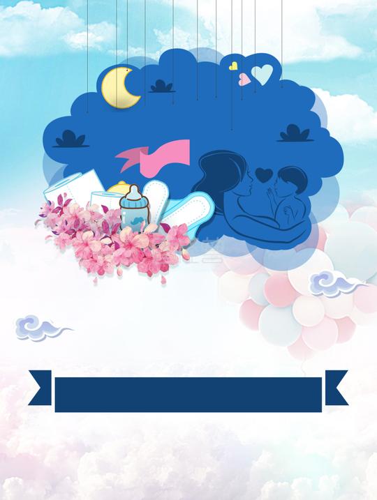 云端创意温暖母婴店开业海报背景素材