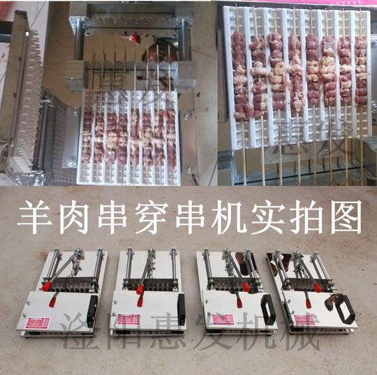 直销全自动穿串机牛肉羊肉猪肉鱿鱼穿串设备小本创业设备
