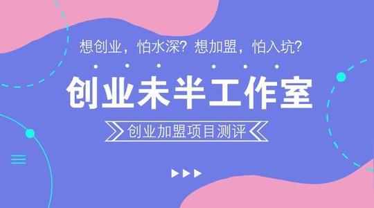 创业未半测评报告:加盟today便当店到底靠谱吗?s15.jpeg