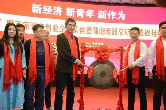 百家青年创业企业集体登陆湖南股交所