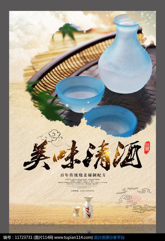 psd素材广告设计模板海报设计美味清酒海报设计上传者m