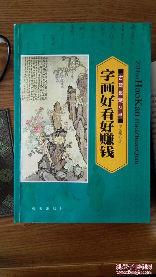字画好看好赚钱古玩集藏丛书