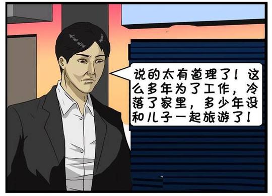 恶搞漫画:想放弃创业的男人
