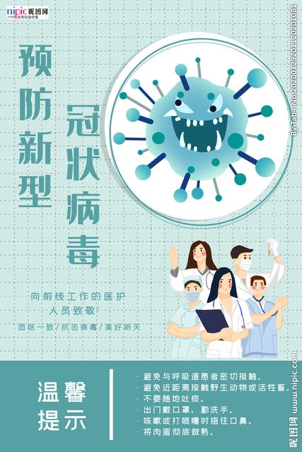 新型冠状病毒期间,个人如何做好防护