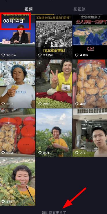 抖音历史记录怎么查2021?抖音历史记录可以看到半年前的抖音吗?