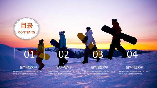 滑雪场动态ppt素材模板--最新ppt模板
