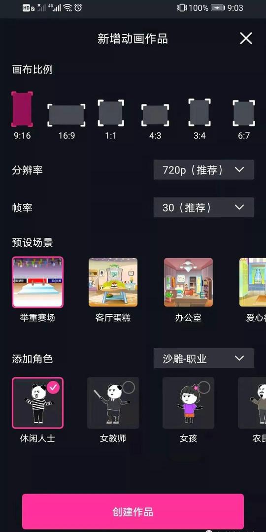 图片[5]-手把手教你制作抖音上的沙雕动画，月入上万不是问题-壹佰资源网