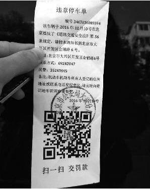 一扫交罚款"的违章通知单-360手机卫士曝光新骗术扫一扫交违章罚