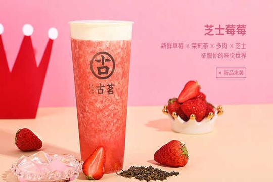 加盟古茗茶饮要多少钱?奶茶店总成本预算出炉,不到10万元!