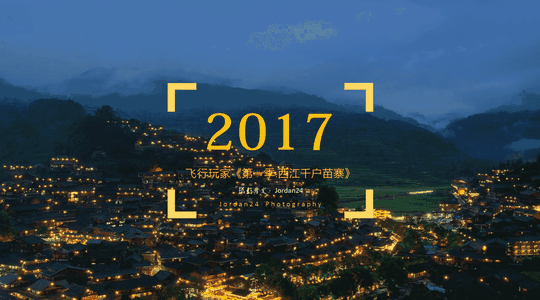 国庆前错峰出行花千把块一次性耍完4个冷门苗村
