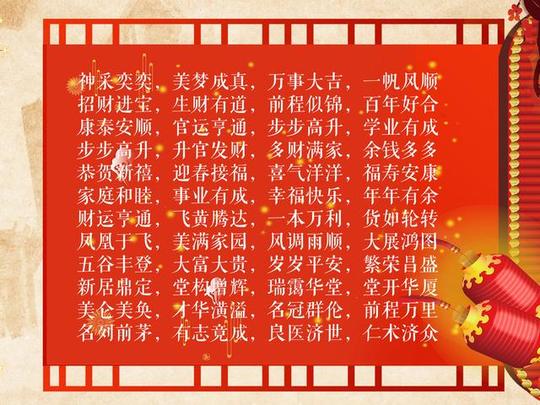2018祝福成语大全,企业年会,短信祝福,值得收藏