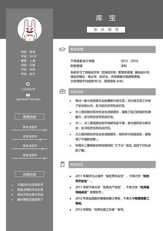 沉稳大气创意灰色财务财会word求职简历