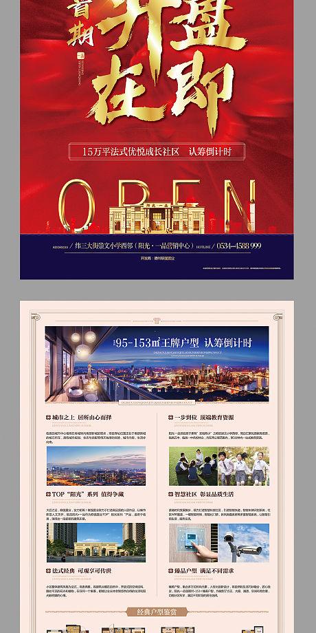 【源文件下载】宣传单dm房地产开盘排版户型图