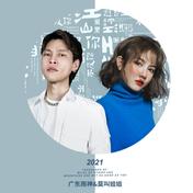 江山万里不及你(广东雨神/莫叫姐姐)