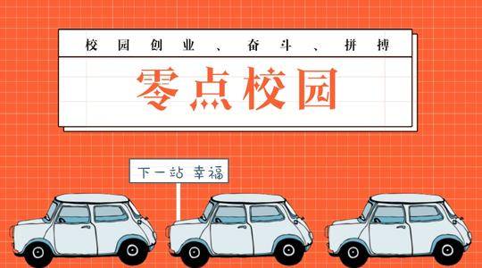 校园创业市场还有哪些创业项目?