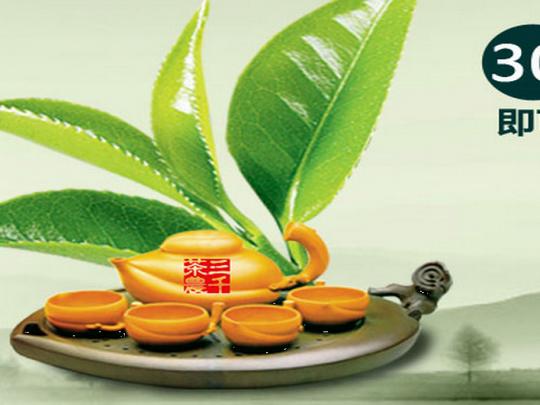 三千茶农茶加盟资讯_新闻_加盟信息-u88连锁加盟网