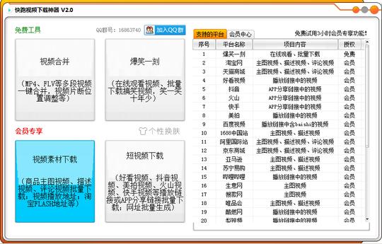快跑视频下载神器v2.0绿色版