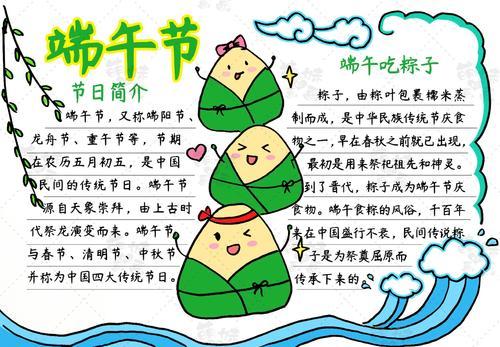 关于端午节的手抄报简单