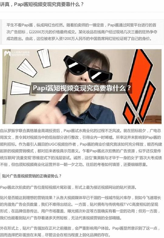 讲真,papi酱短视频变现究竟要靠什么?