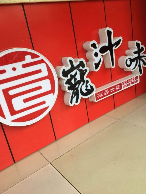 适合东北的创业项目早餐包子加盟