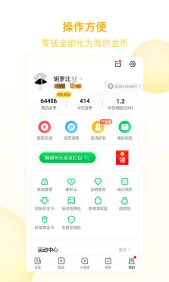 趣头条赚钱截图1