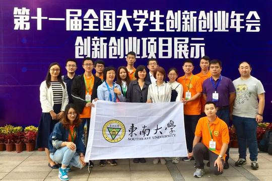 东南大学学生作品在第十一届全国大学生创新创业年会获评"最佳创意