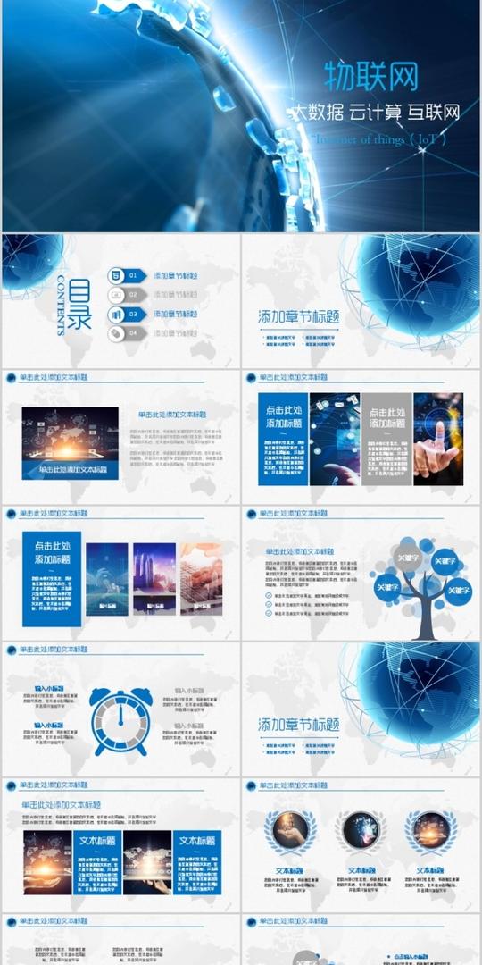 物联网大数据云计算互联网科技智慧城市数据分析电子商务创业融资