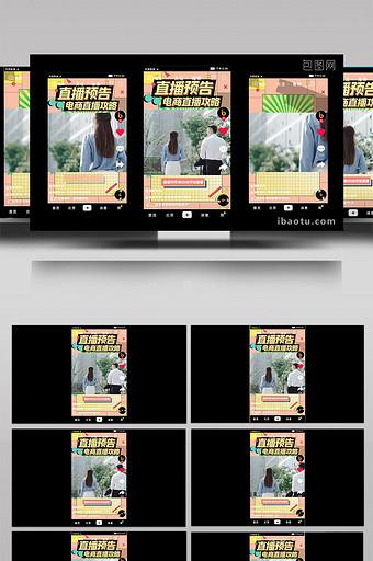 抖音短视频直播预告简约宣传pr模版图片
